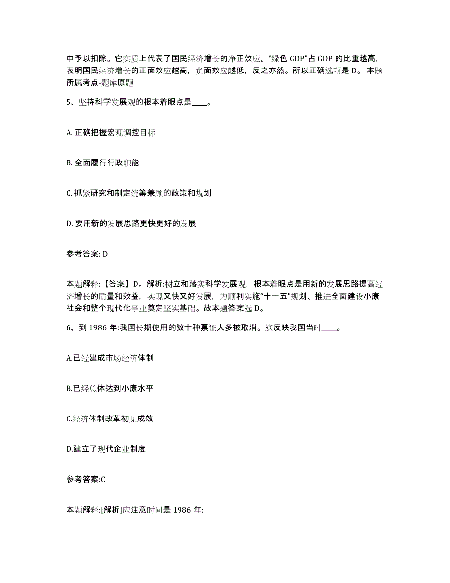 备考2024青海省海南藏族自治州贵德县中小学教师公开招聘考前自测题及答案_第3页