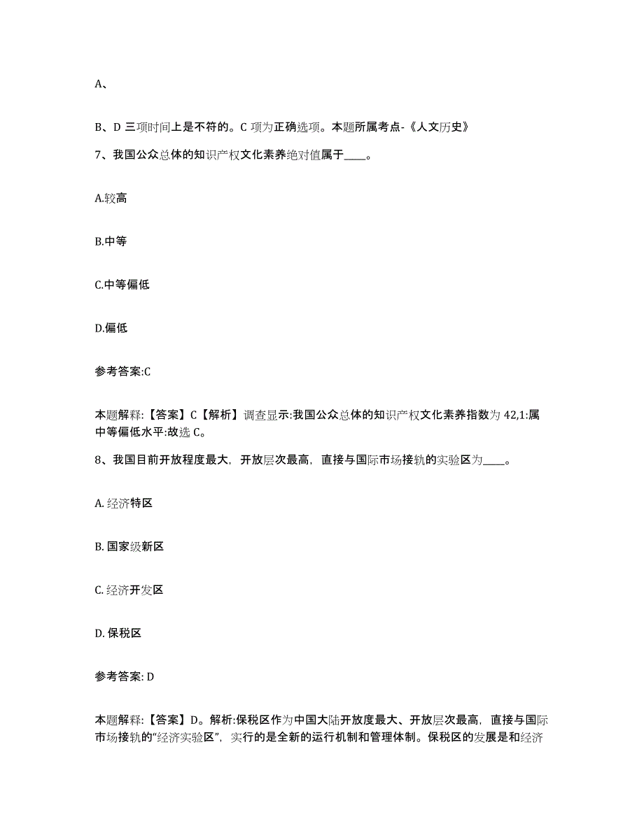 备考2024青海省海南藏族自治州贵德县中小学教师公开招聘考前自测题及答案_第4页