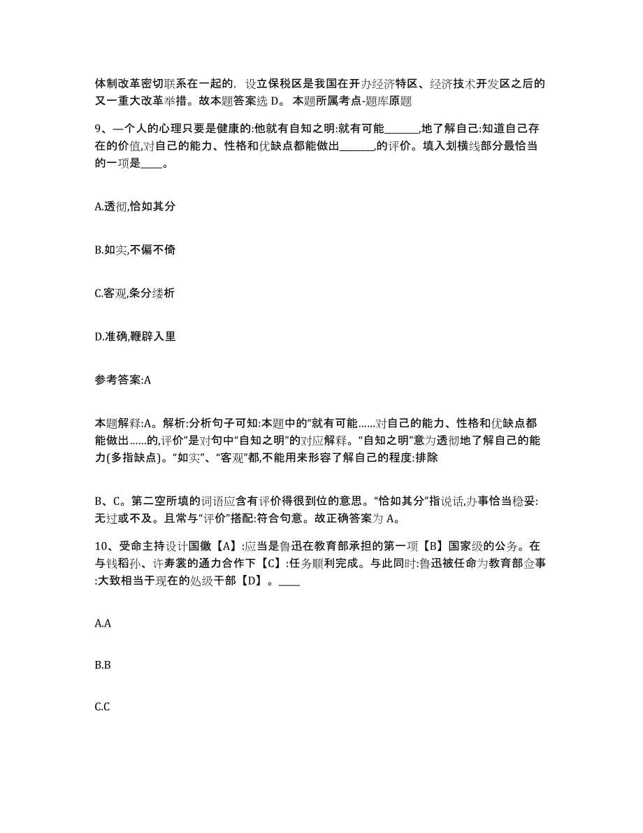 备考2024青海省海南藏族自治州贵德县中小学教师公开招聘考前自测题及答案_第5页