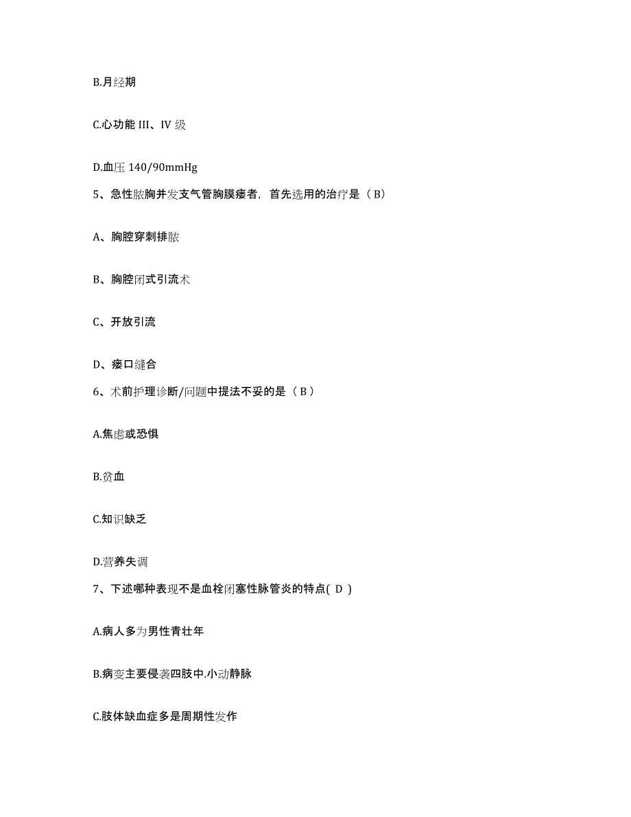 2023至2024年度福建省厦门市思明区人民医院护士招聘测试卷(含答案)_第2页