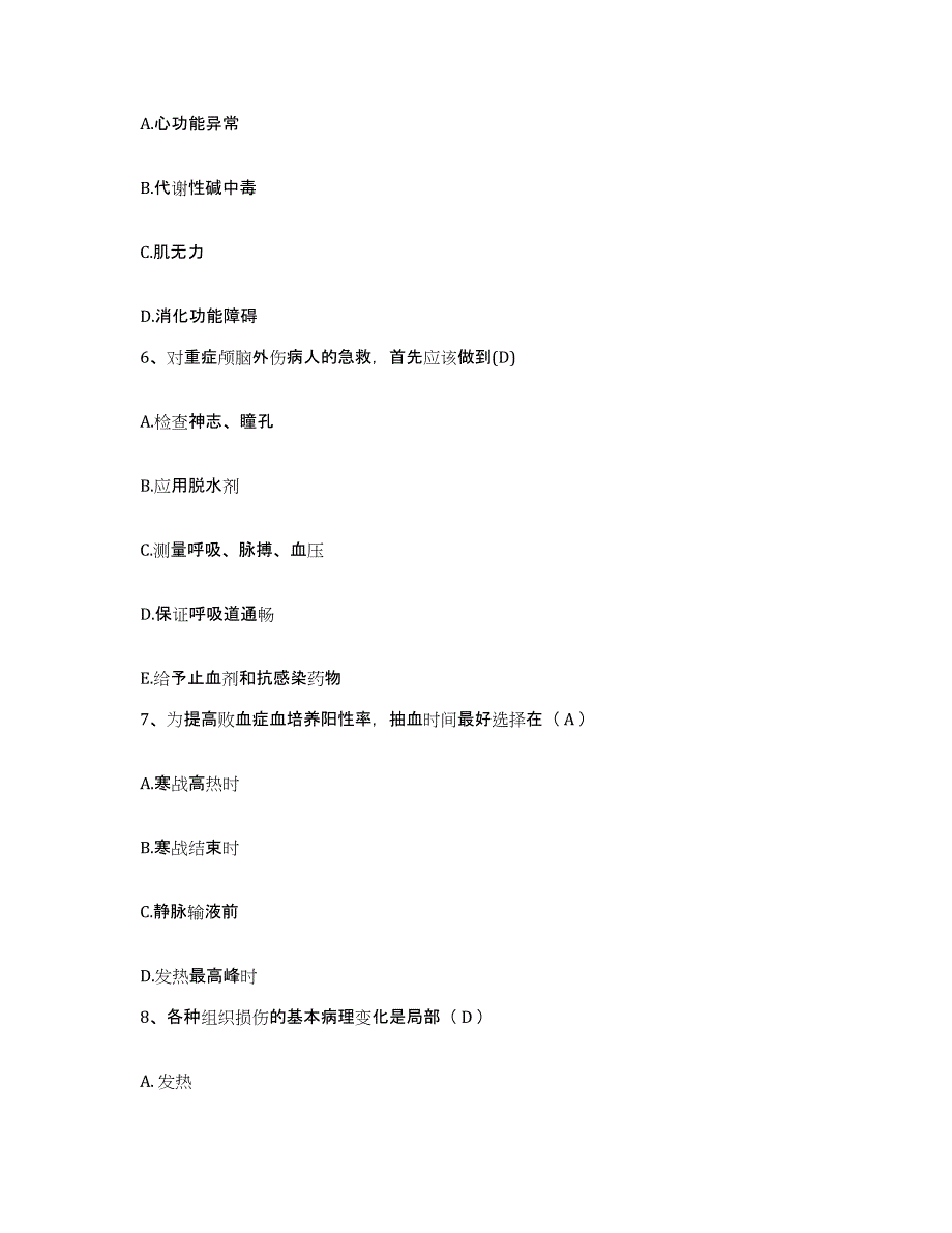 2023至2024年度福建省厦门市厦门眼科中心医院护士招聘综合练习试卷A卷附答案_第2页