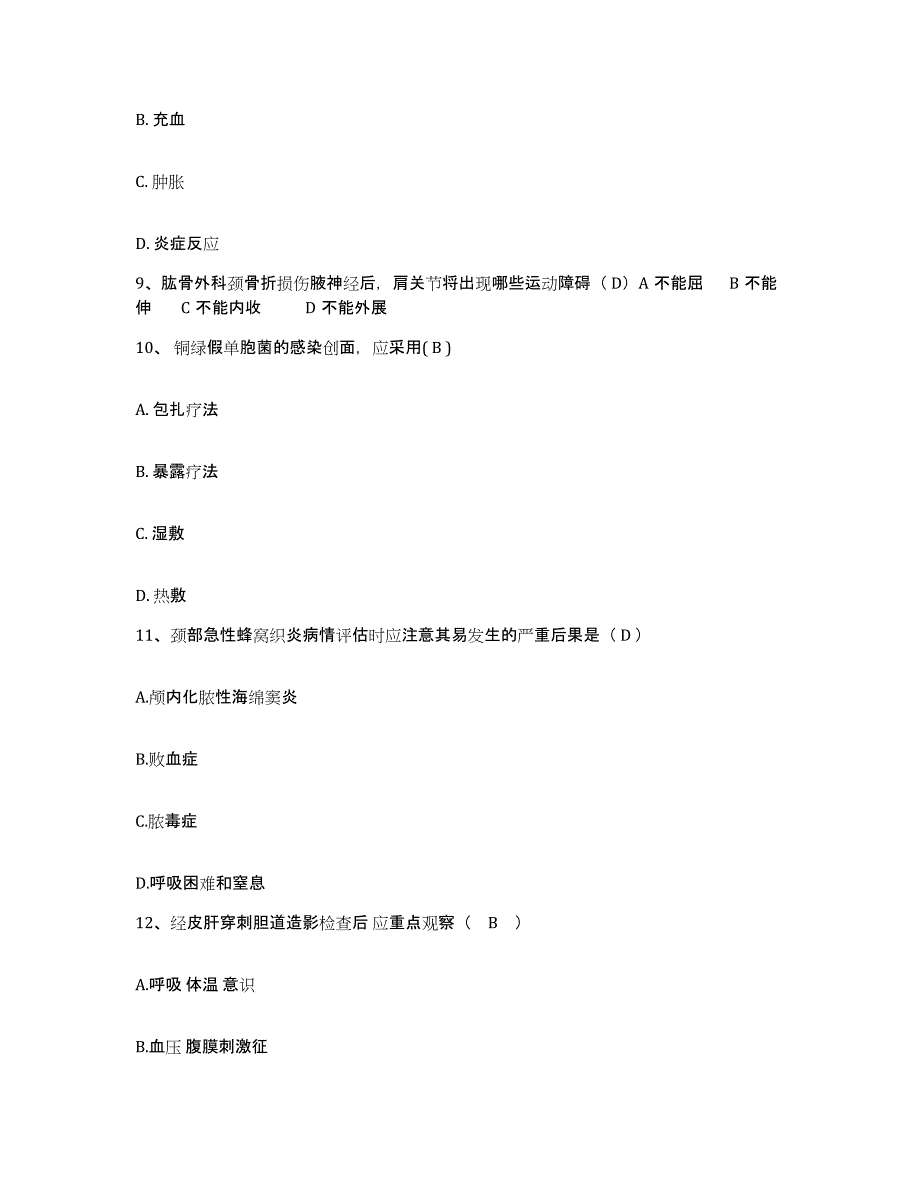 2023至2024年度福建省厦门市厦门眼科中心医院护士招聘综合练习试卷A卷附答案_第3页