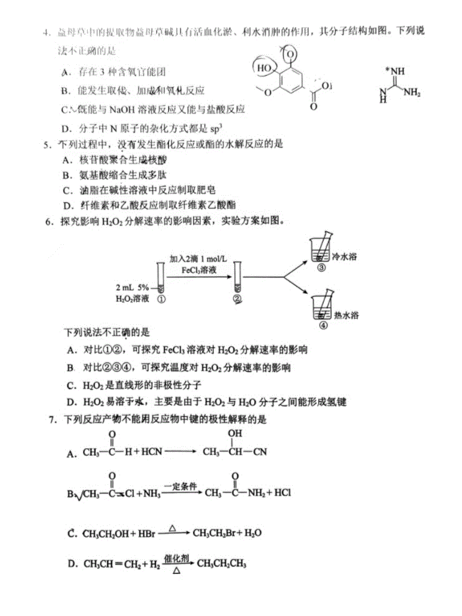 2023年北京西城区、昌平区高三一模化学试题及答案_第2页