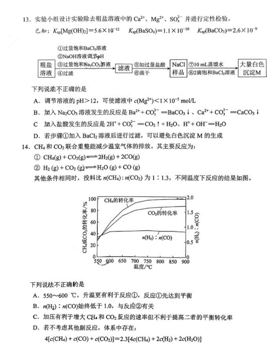 2023年北京西城区、昌平区高三一模化学试题及答案_第5页