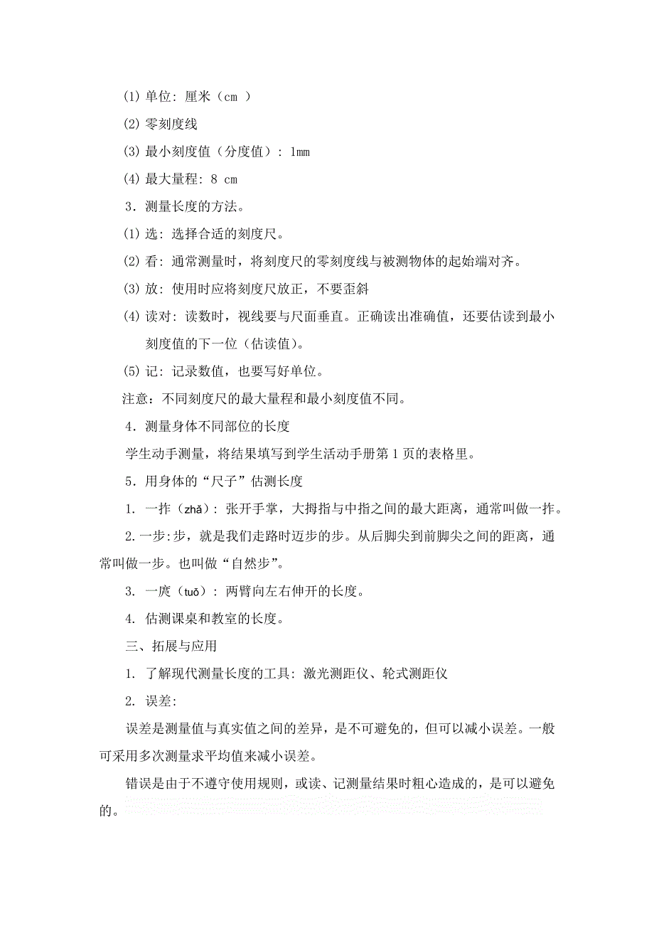 冀人版三年级上册科学全册教案教学设计_第2页