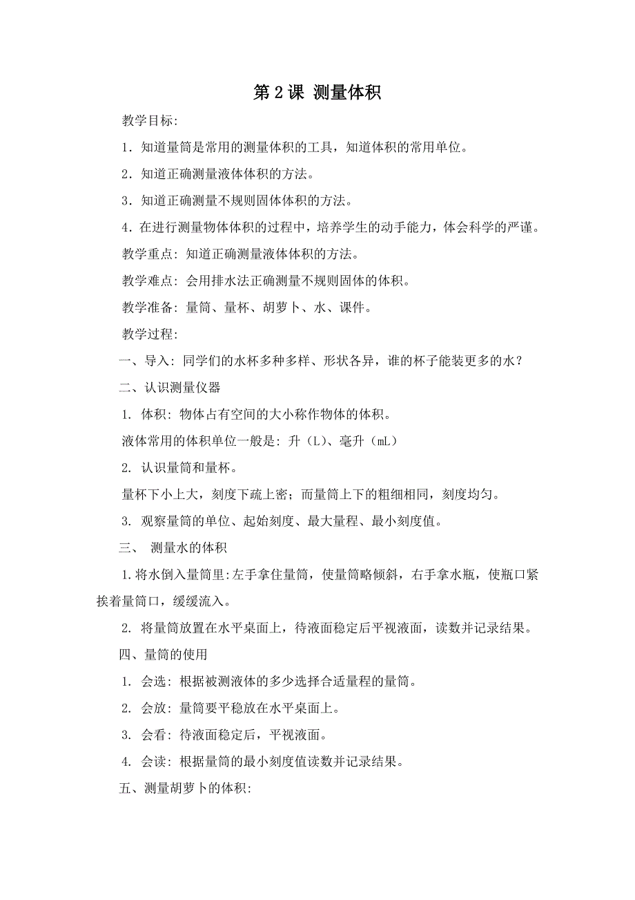 冀人版三年级上册科学全册教案教学设计_第3页