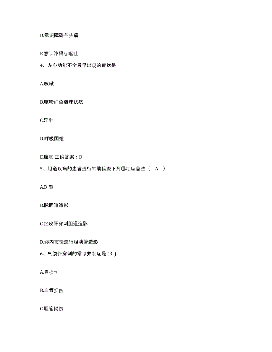 2023至2024年度福建省永安市立医院护士招聘考试题库_第2页