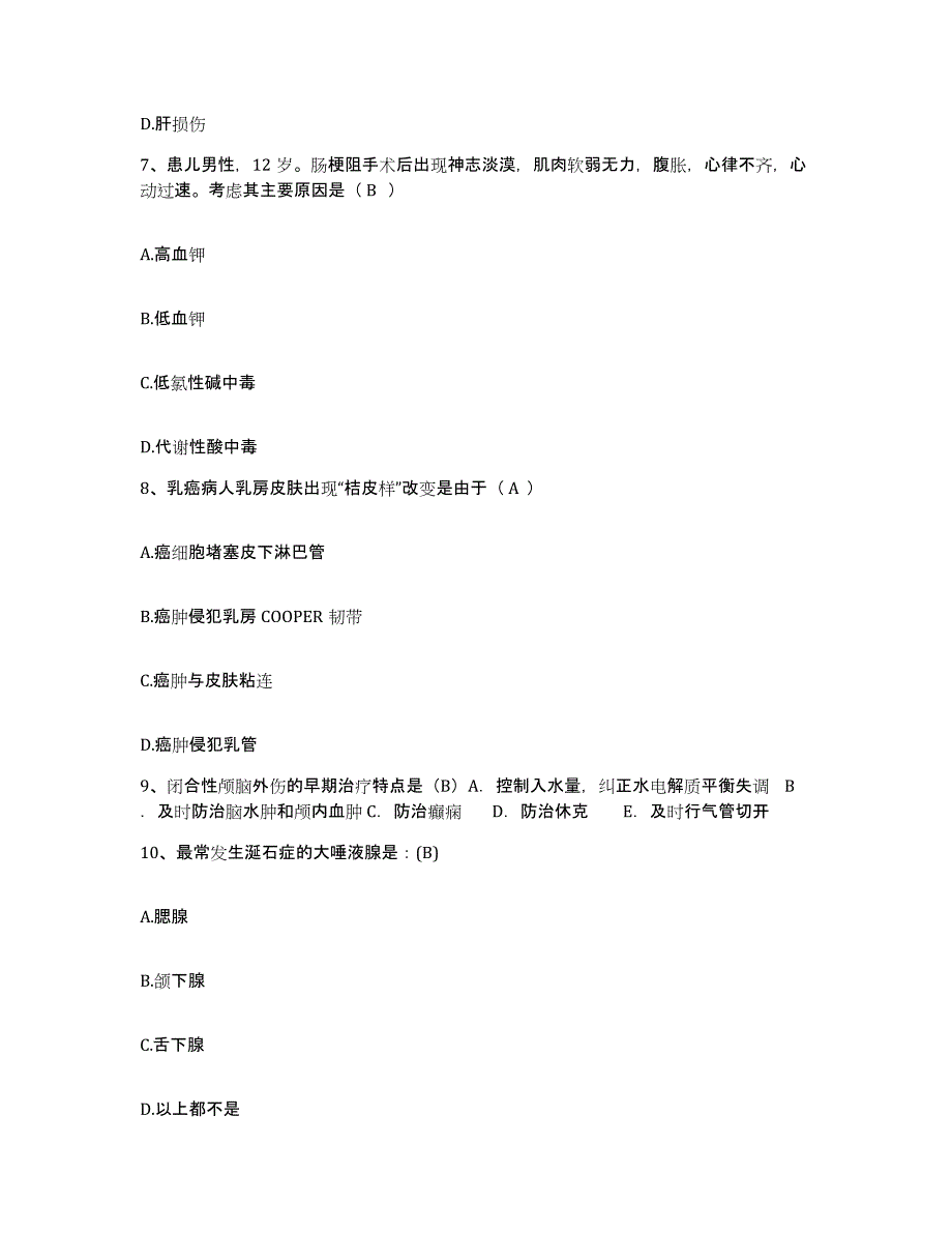 2023至2024年度福建省永安市立医院护士招聘考试题库_第3页