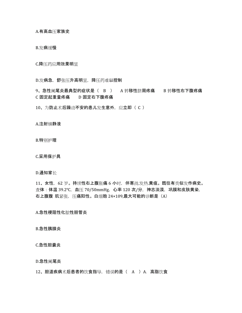 2023至2024年度福建省惠安县洛江华侨医院护士招聘押题练习试卷B卷附答案_第3页