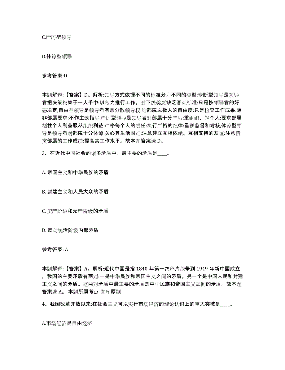 备考2024陕西省西安市长安区中小学教师公开招聘押题练习试卷B卷附答案_第2页