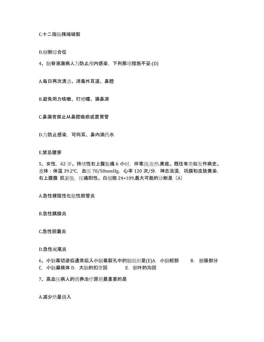 2023至2024年度浙江省金华市金华铁路医院护士招聘通关试题库(有答案)_第2页