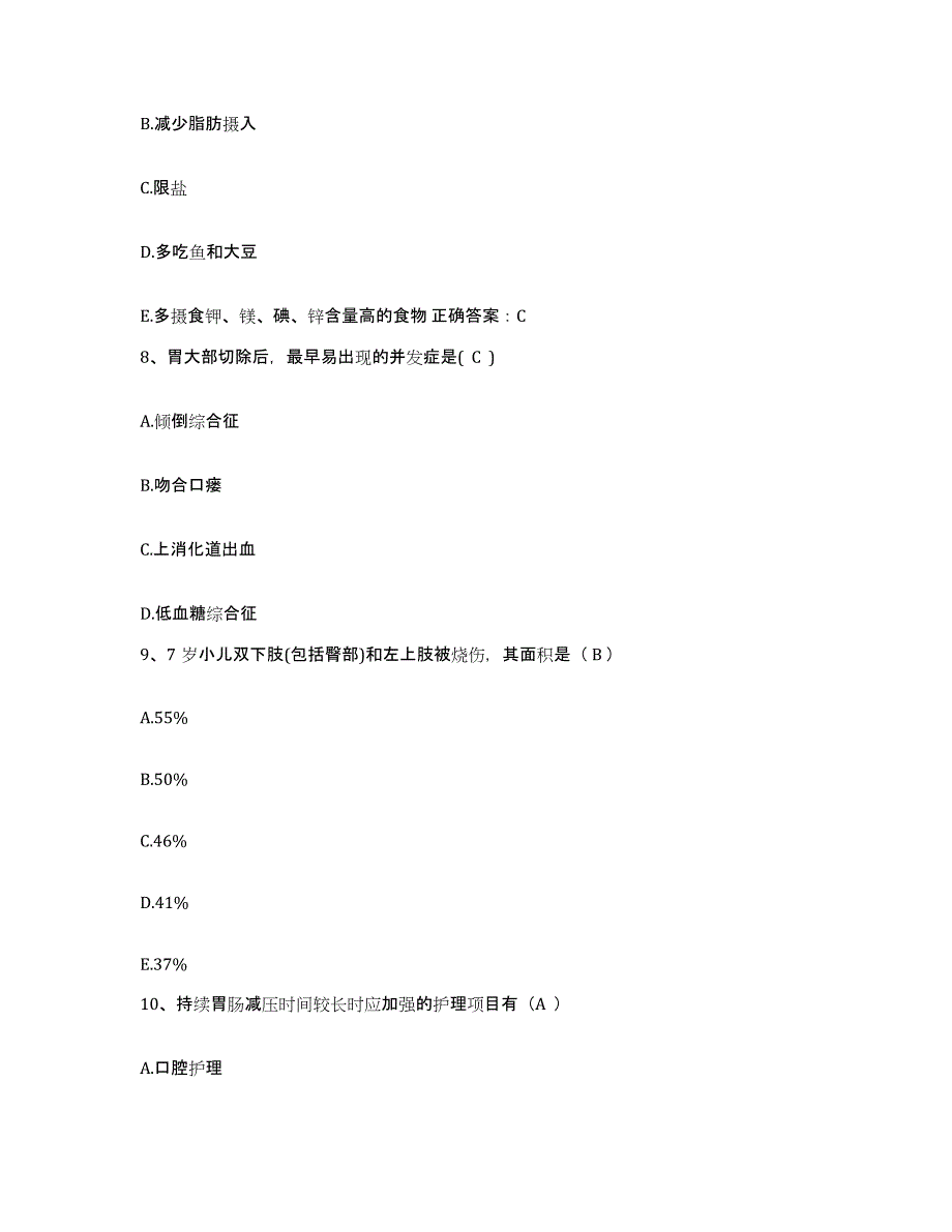 2023至2024年度浙江省金华市金华铁路医院护士招聘通关试题库(有答案)_第3页