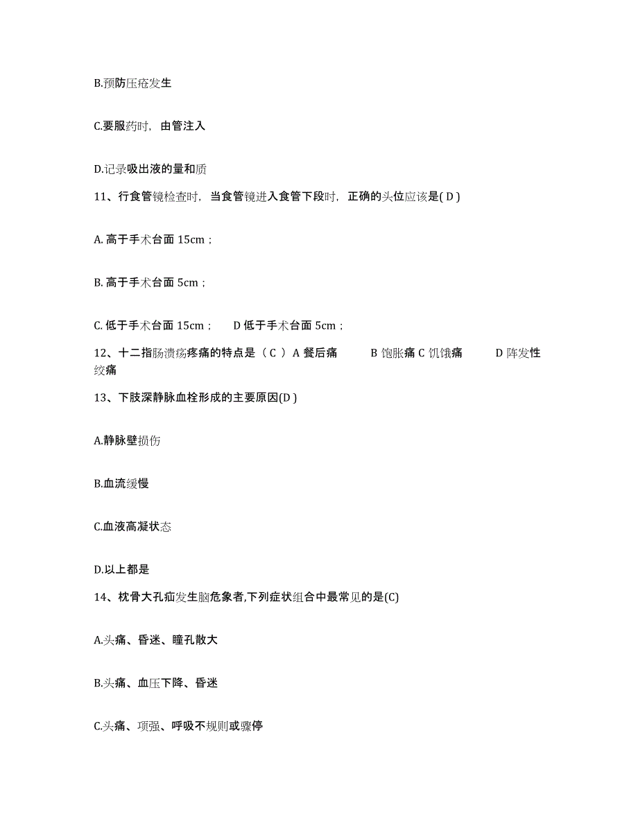 2023至2024年度浙江省金华市金华铁路医院护士招聘通关试题库(有答案)_第4页