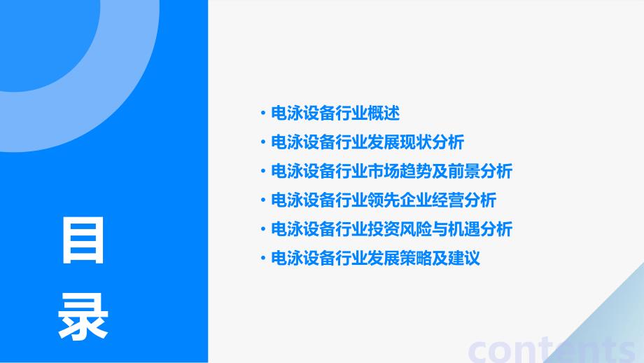 2023年电泳设备行业经营分析报告_第2页