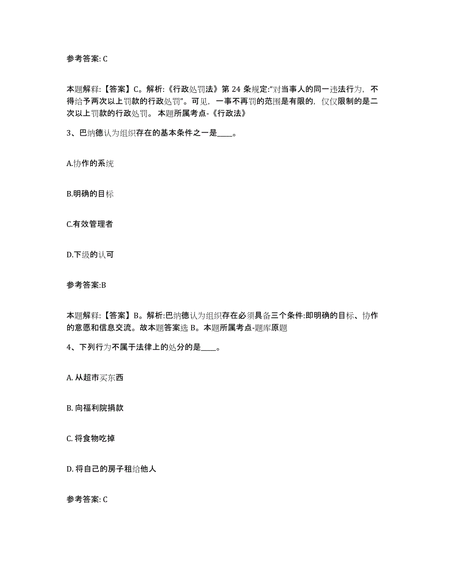 备考2024黑龙江省鹤岗市萝北县中小学教师公开招聘题库与答案_第2页