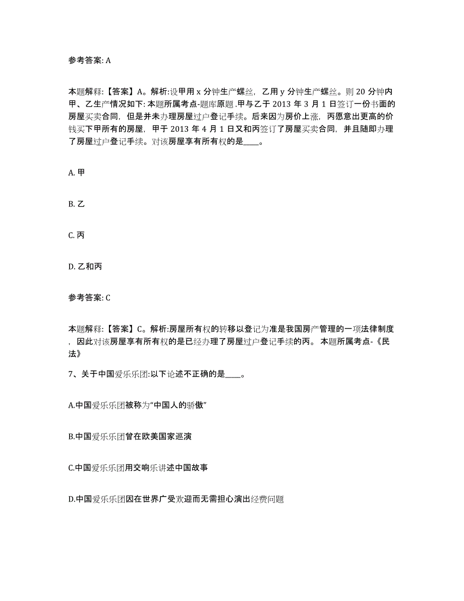 备考2024黑龙江省鹤岗市萝北县中小学教师公开招聘题库与答案_第4页