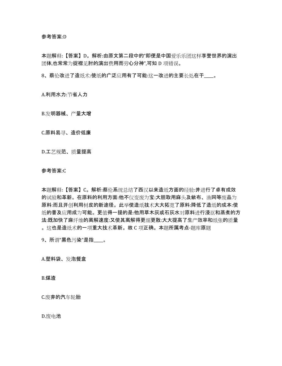 备考2024黑龙江省鹤岗市萝北县中小学教师公开招聘题库与答案_第5页