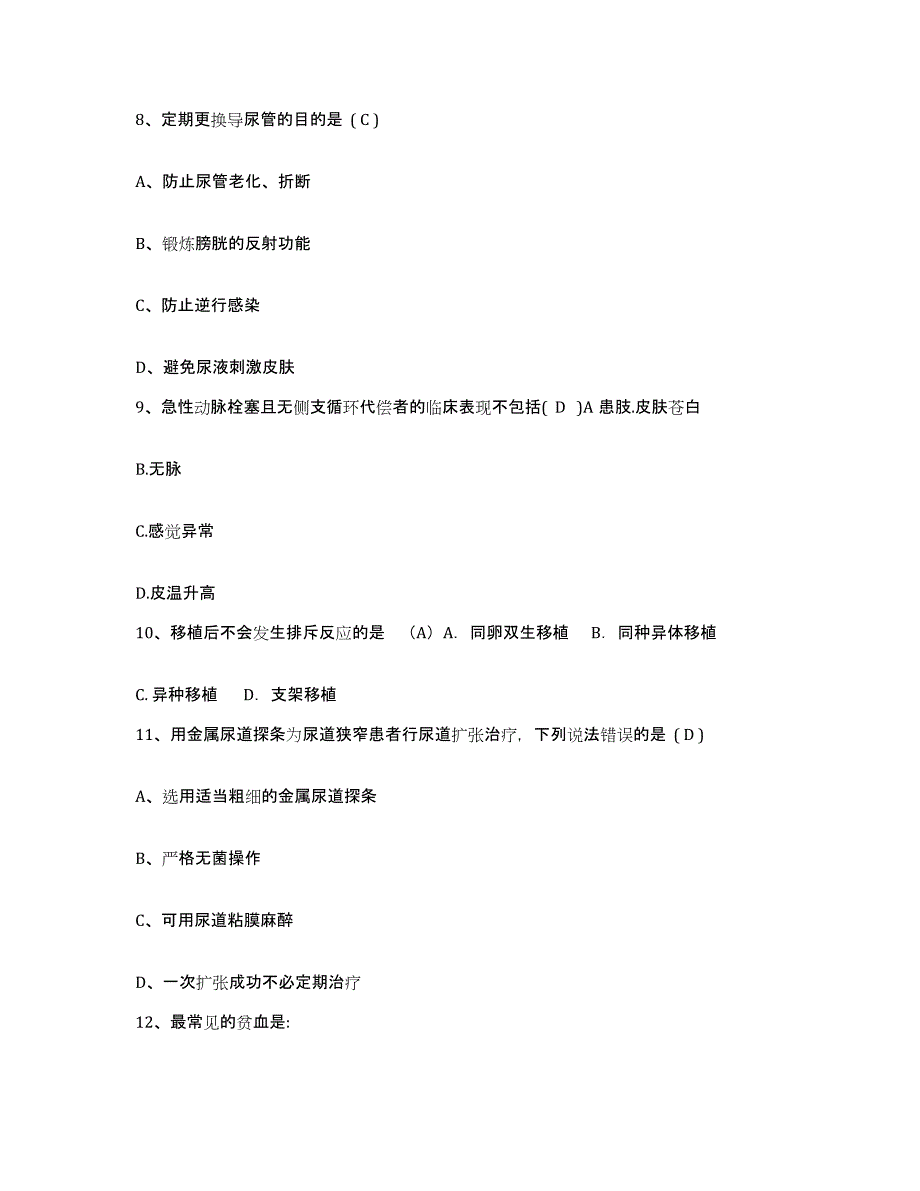 2023至2024年度福建省漳浦县第二医院护士招聘提升训练试卷A卷附答案_第3页