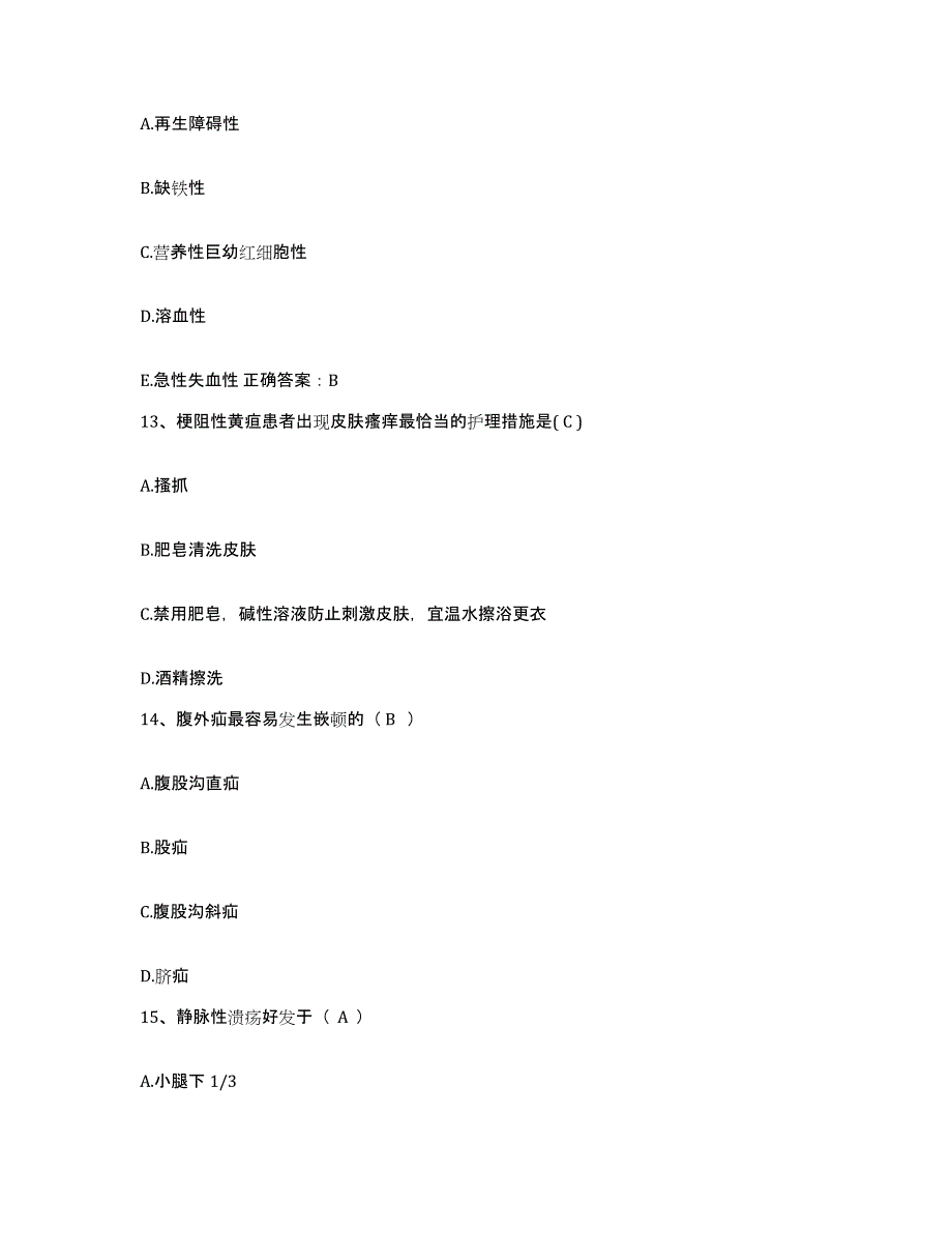 2023至2024年度福建省漳浦县第二医院护士招聘提升训练试卷A卷附答案_第4页