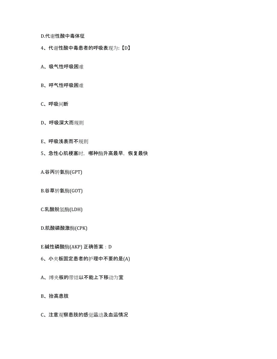 2023至2024年度福建省漳浦县第二医院护士招聘高分通关题型题库附解析答案_第2页