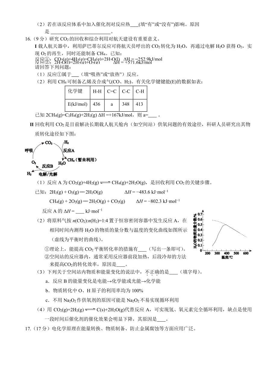 2023-2024学年北京丰台区高二（上）期中化学（B卷）试题及答案_第5页