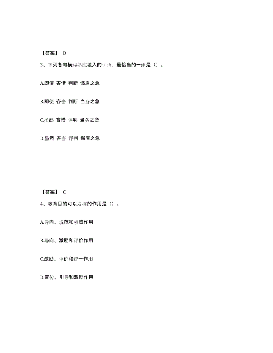 备考2024云南省西双版纳傣族自治州勐腊县中学教师公开招聘模拟考试试卷B卷含答案_第2页