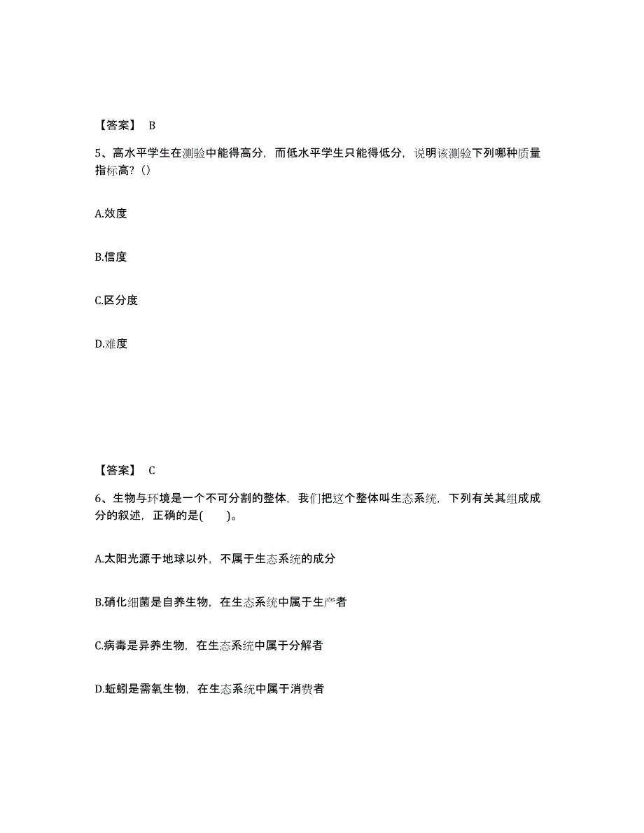 备考2024云南省西双版纳傣族自治州勐腊县中学教师公开招聘模拟考试试卷B卷含答案_第3页