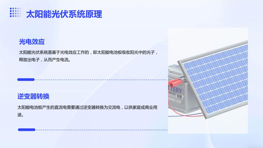 太阳能光伏系统智能能源优化与节能投资报告_第4页