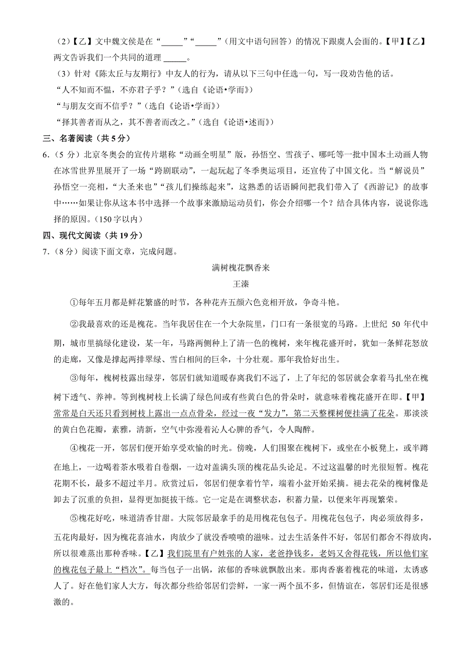 2022-2023学年北京东城区二中初一（上）期中语文试卷及答案_第4页