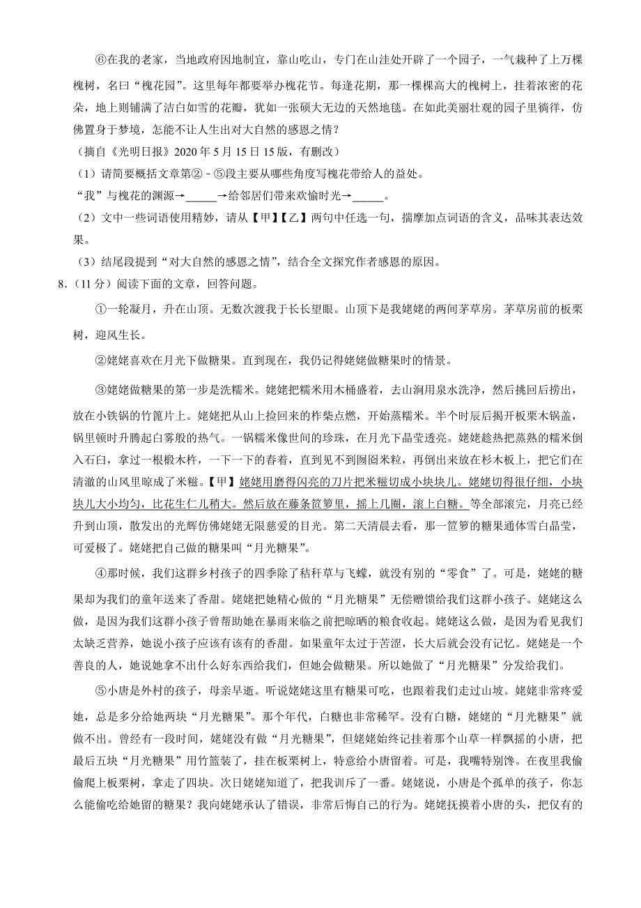 2022-2023学年北京东城区二中初一（上）期中语文试卷及答案_第5页
