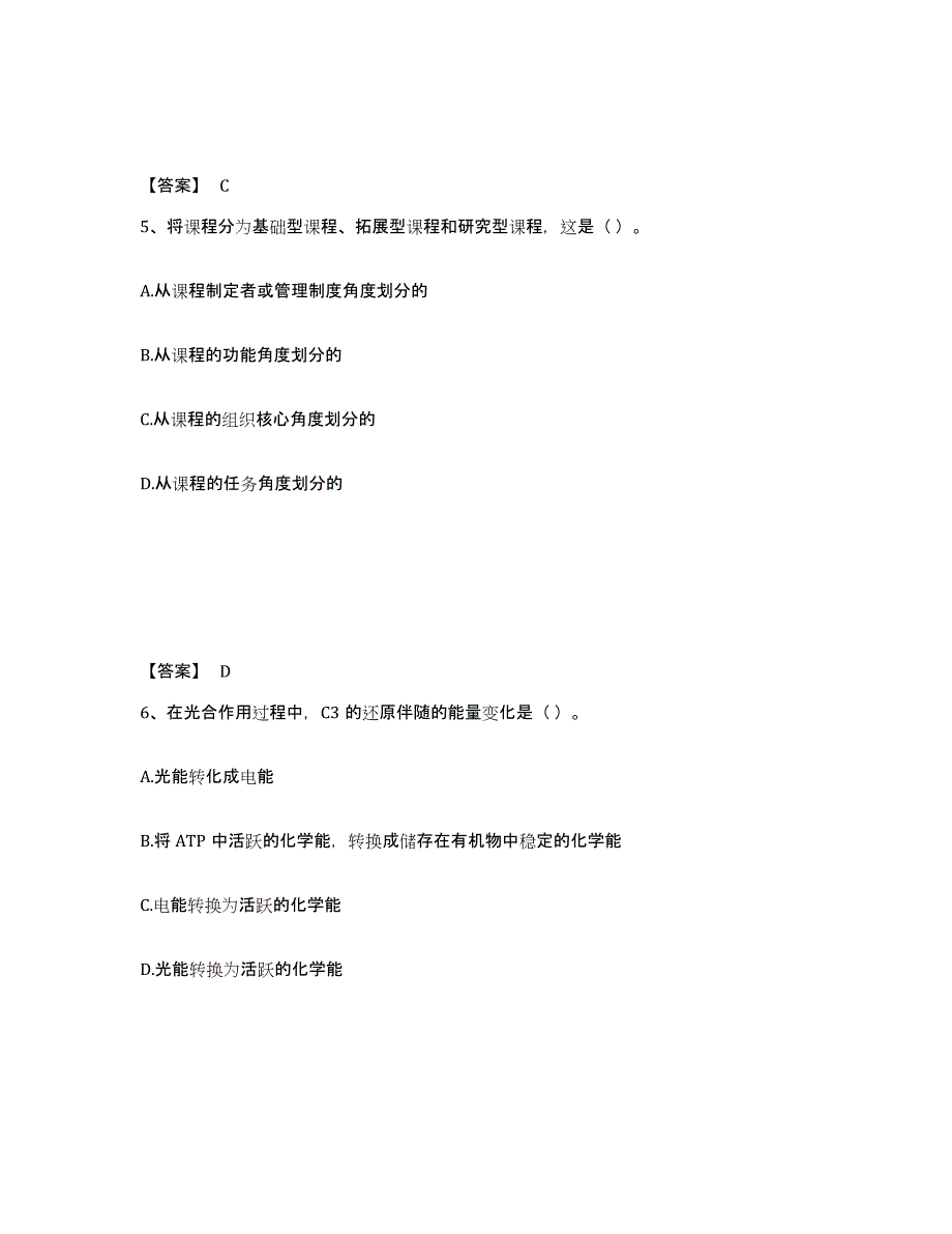 备考2024四川省阿坝藏族羌族自治州黑水县中学教师公开招聘真题附答案_第3页