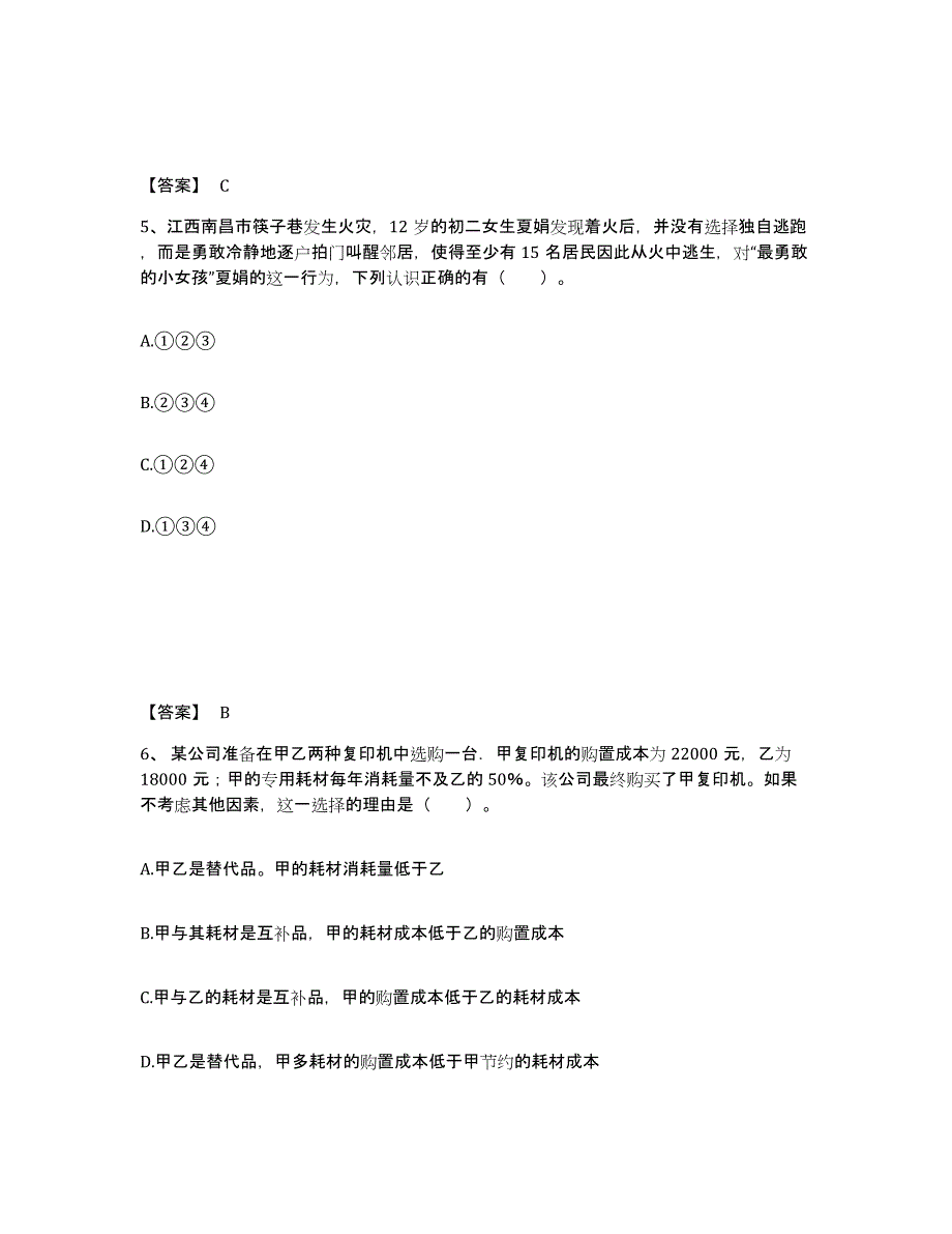 备考2024甘肃省平凉市灵台县中学教师公开招聘考前冲刺模拟试卷B卷含答案_第3页