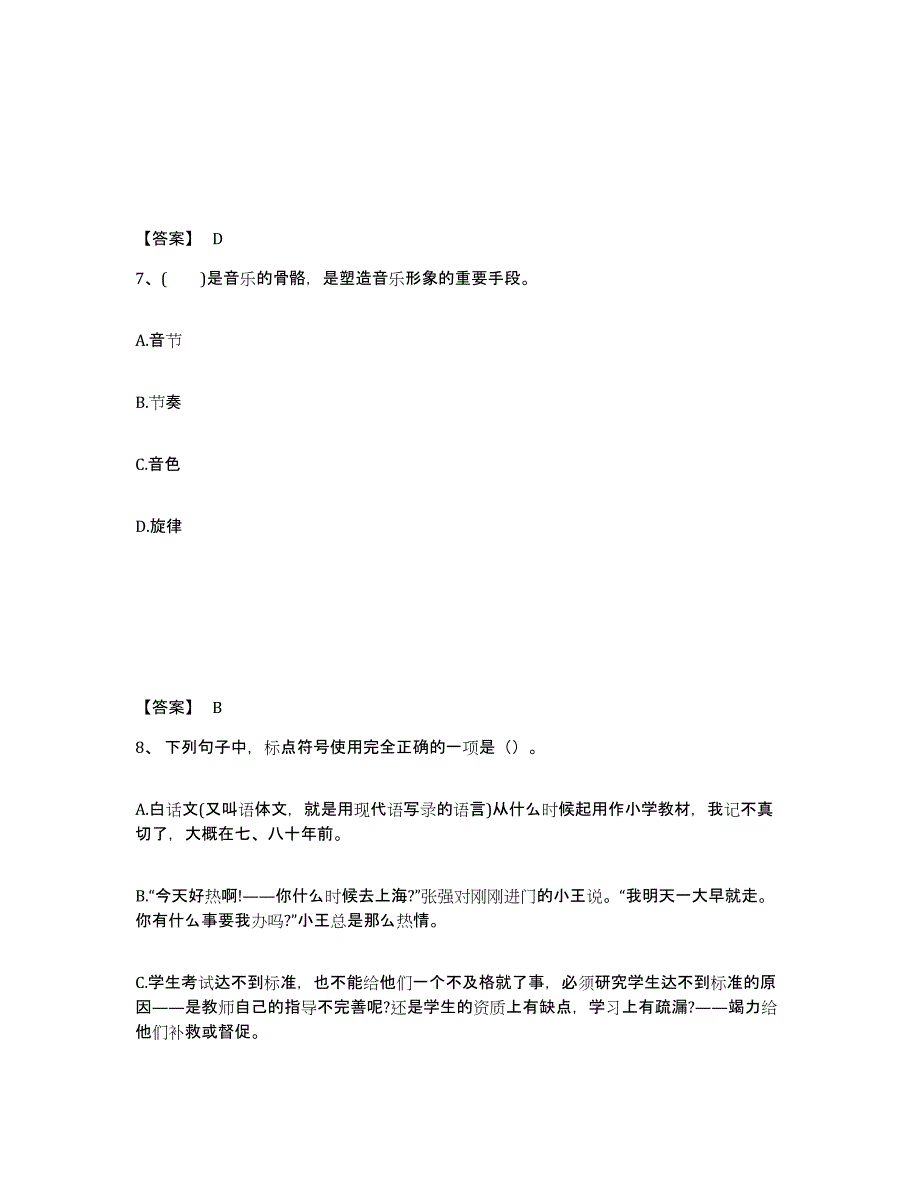 备考2024甘肃省平凉市灵台县中学教师公开招聘考前冲刺模拟试卷B卷含答案_第4页