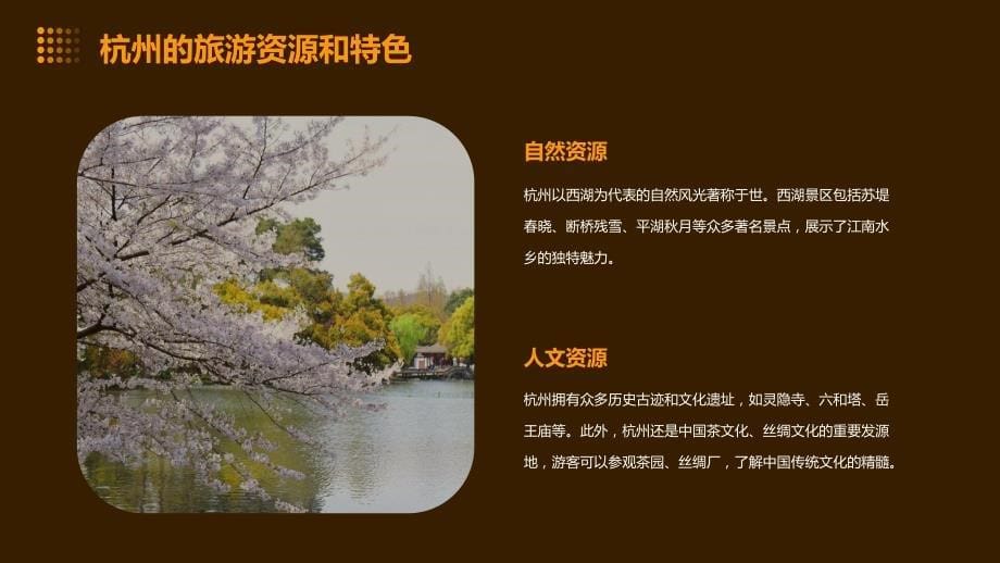 杭州旅游人文历史考察线路规划书_第5页
