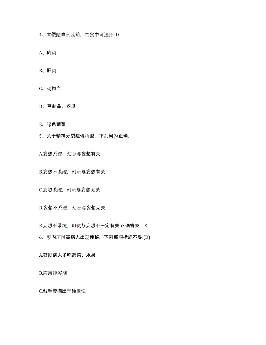 2023至2024年度浙江省黄岩区第一人民医院护士招聘基础试题库和答案要点_第2页