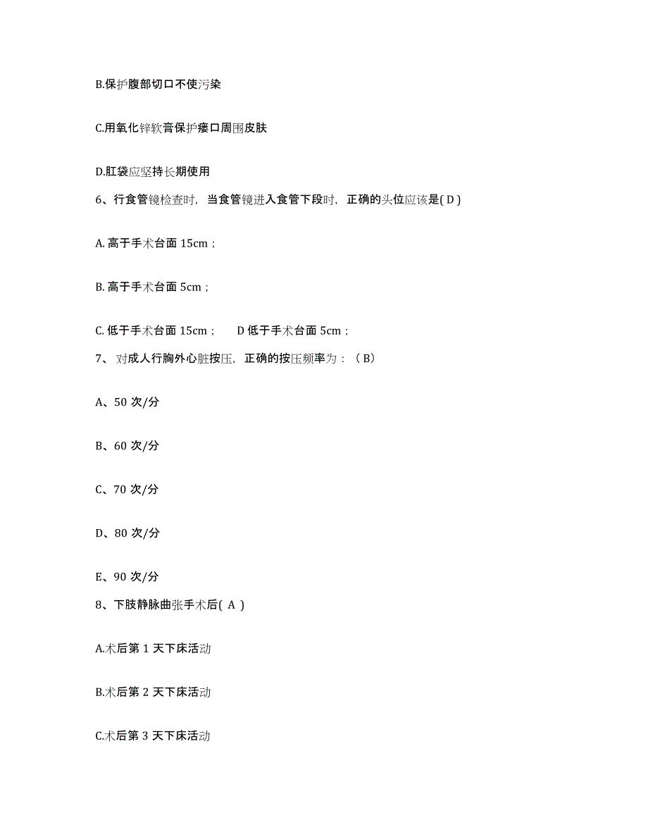 2023至2024年度福建省南平市第一医院护士招聘模拟预测参考题库及答案_第2页