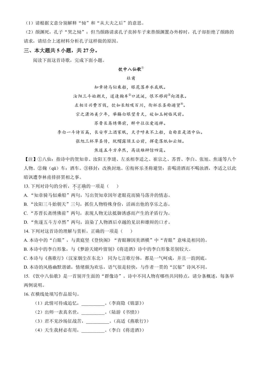 2022-2023学年北京丰台区高二(上)期中语文(A卷)试卷及答案_第5页