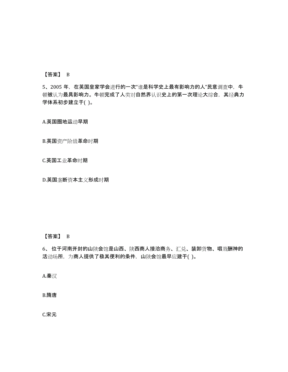 备考2024云南省昭通市中学教师公开招聘考前冲刺模拟试卷B卷含答案_第3页