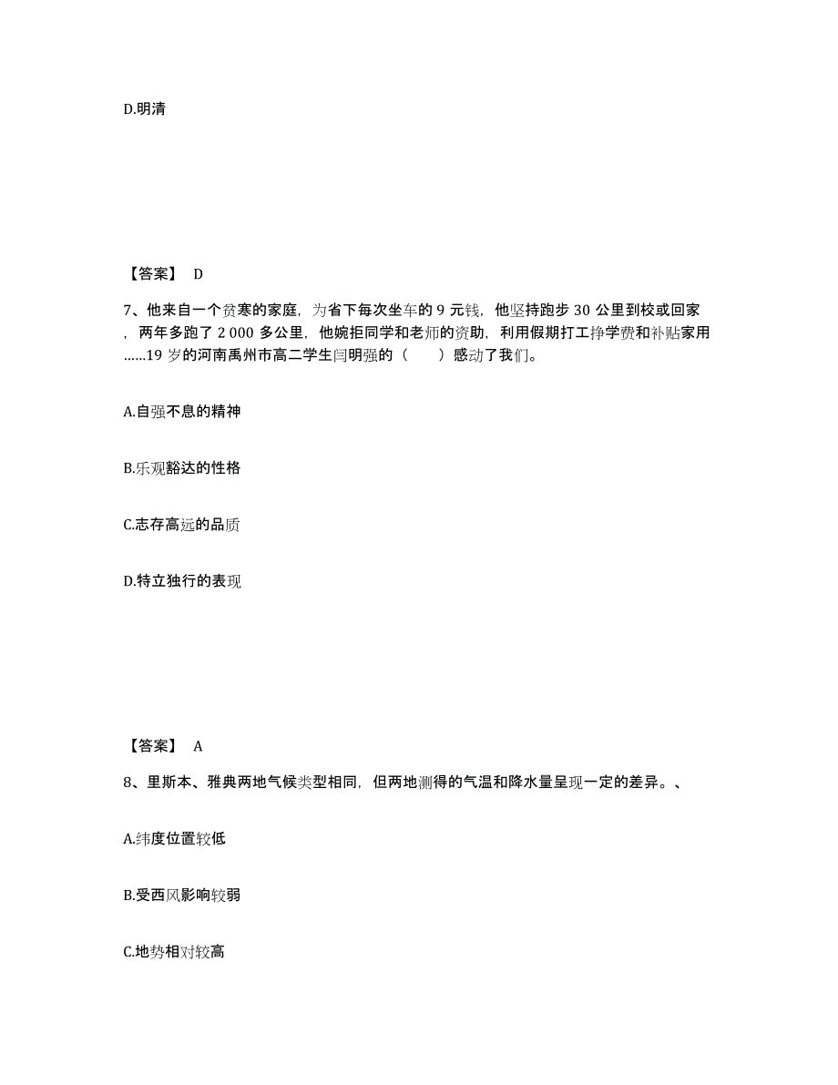 备考2024云南省昭通市中学教师公开招聘考前冲刺模拟试卷B卷含答案_第4页