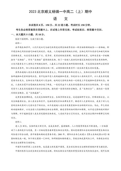 2023-2024学年北京顺义区杨镇一中高二（上）期中语文试题及答案