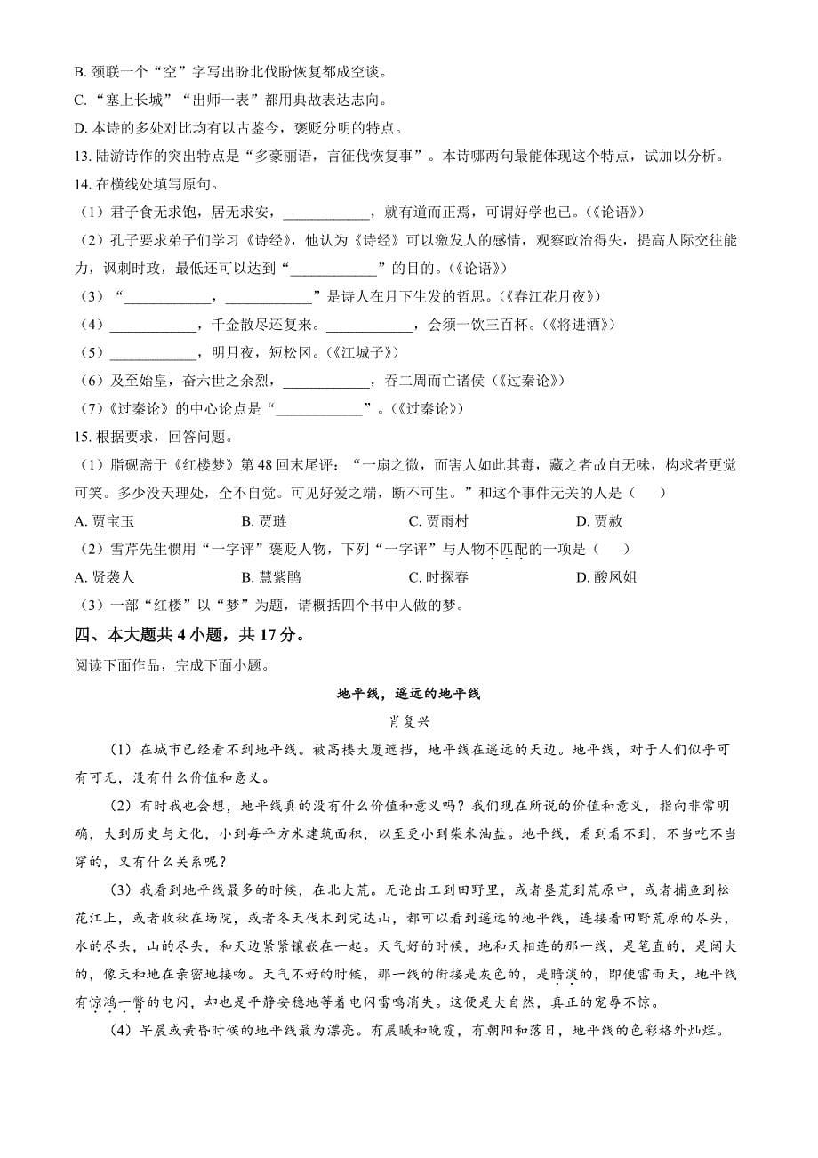 2023-2024学年北京顺义区杨镇一中高二（上）期中语文试题及答案_第5页