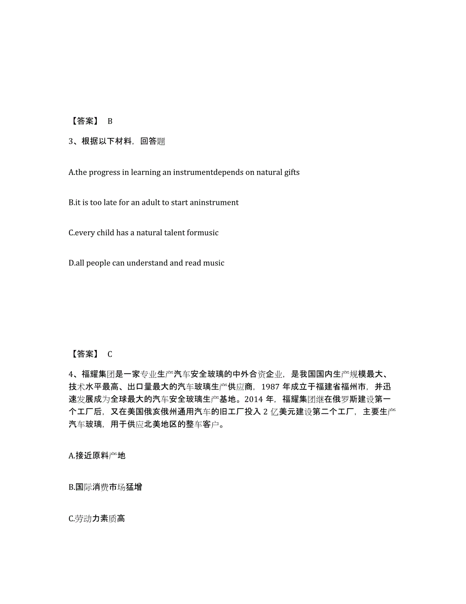 备考2024云南省昭通市鲁甸县中学教师公开招聘通关提分题库(考点梳理)_第2页