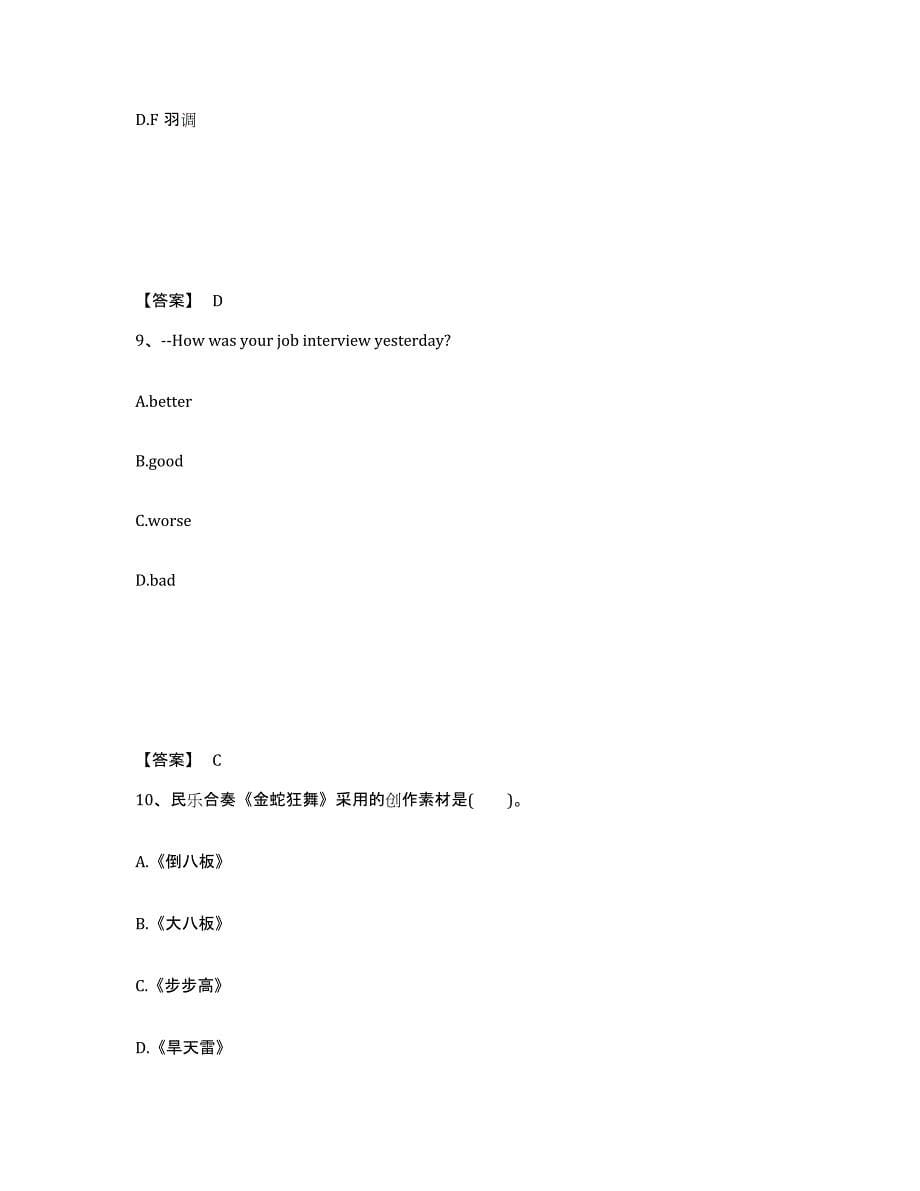 备考2024云南省昭通市鲁甸县中学教师公开招聘通关提分题库(考点梳理)_第5页