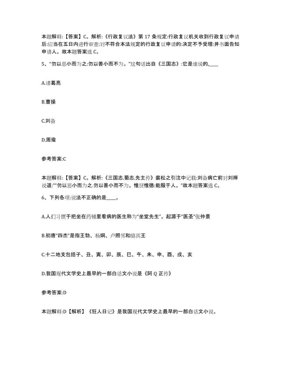 备考2024陕西省安康市汉阴县中小学教师公开招聘每日一练试卷B卷含答案_第3页