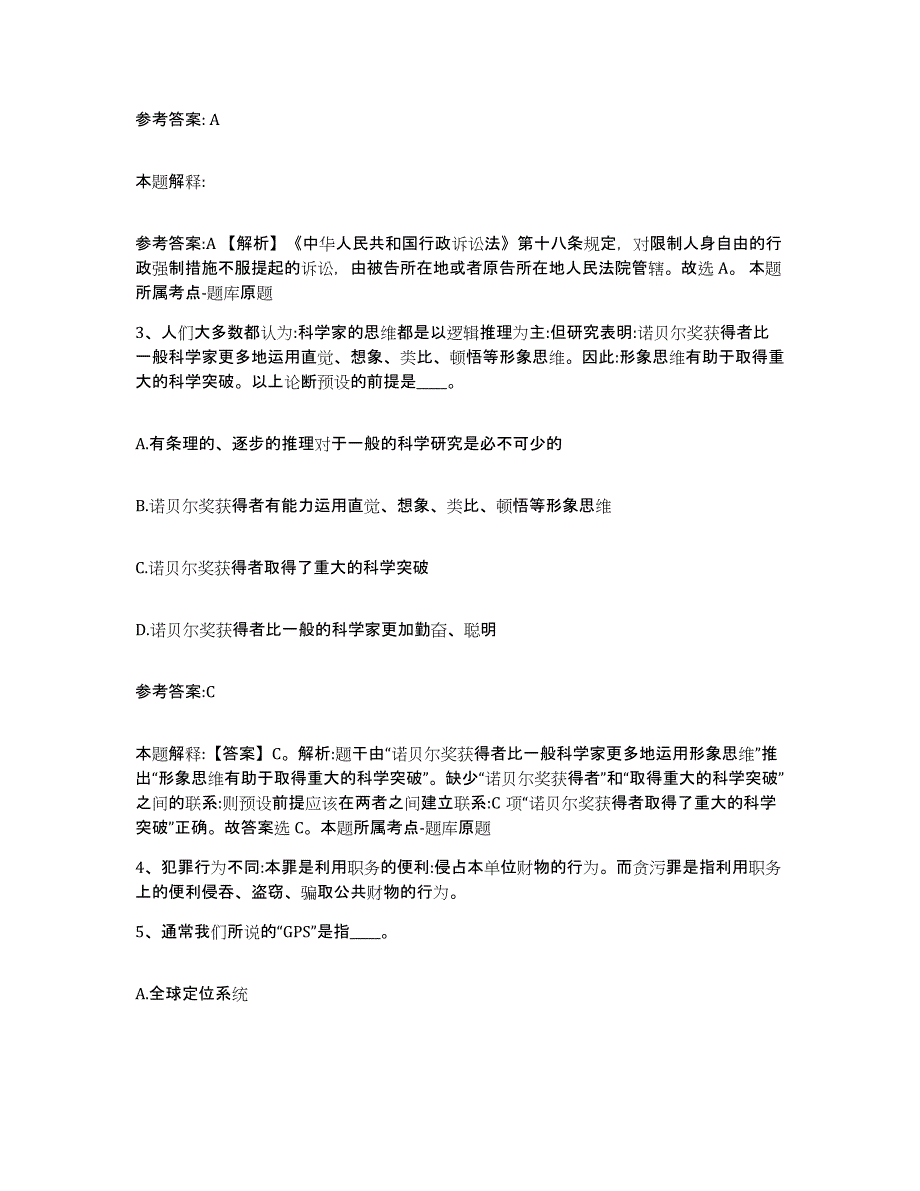 备考2024黑龙江省大庆市让胡路区中小学教师公开招聘考前冲刺试卷A卷含答案_第2页