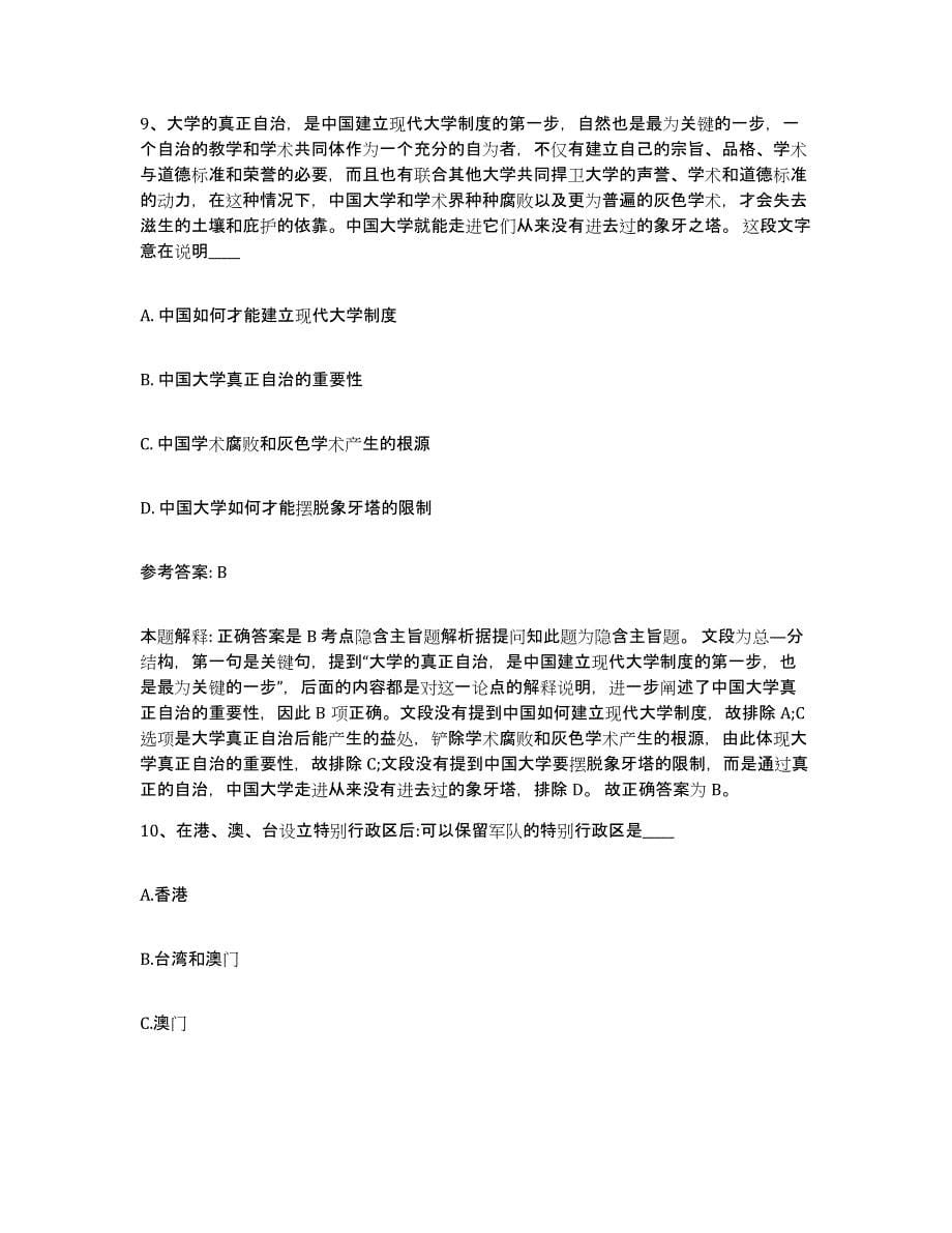 备考2024黑龙江省大庆市让胡路区中小学教师公开招聘考前冲刺试卷A卷含答案_第5页