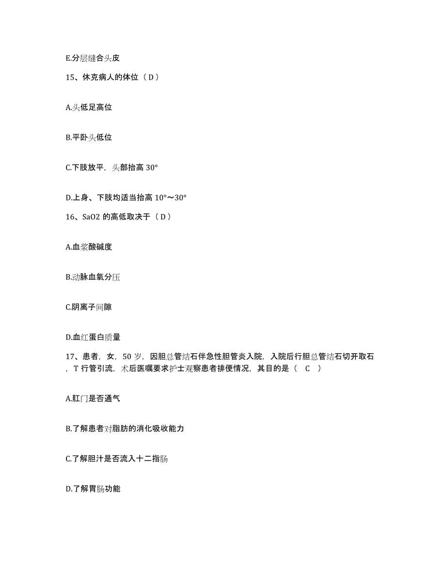 2023至2024年度福建省三明市第一医院护士招聘考前冲刺试卷A卷含答案_第5页