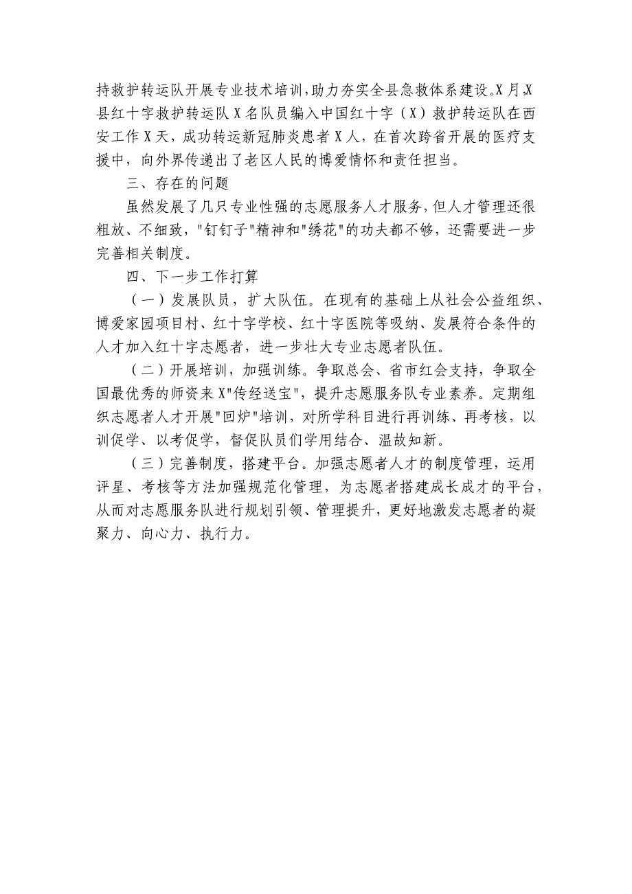 县红十字会人才工作述职报告_第3页