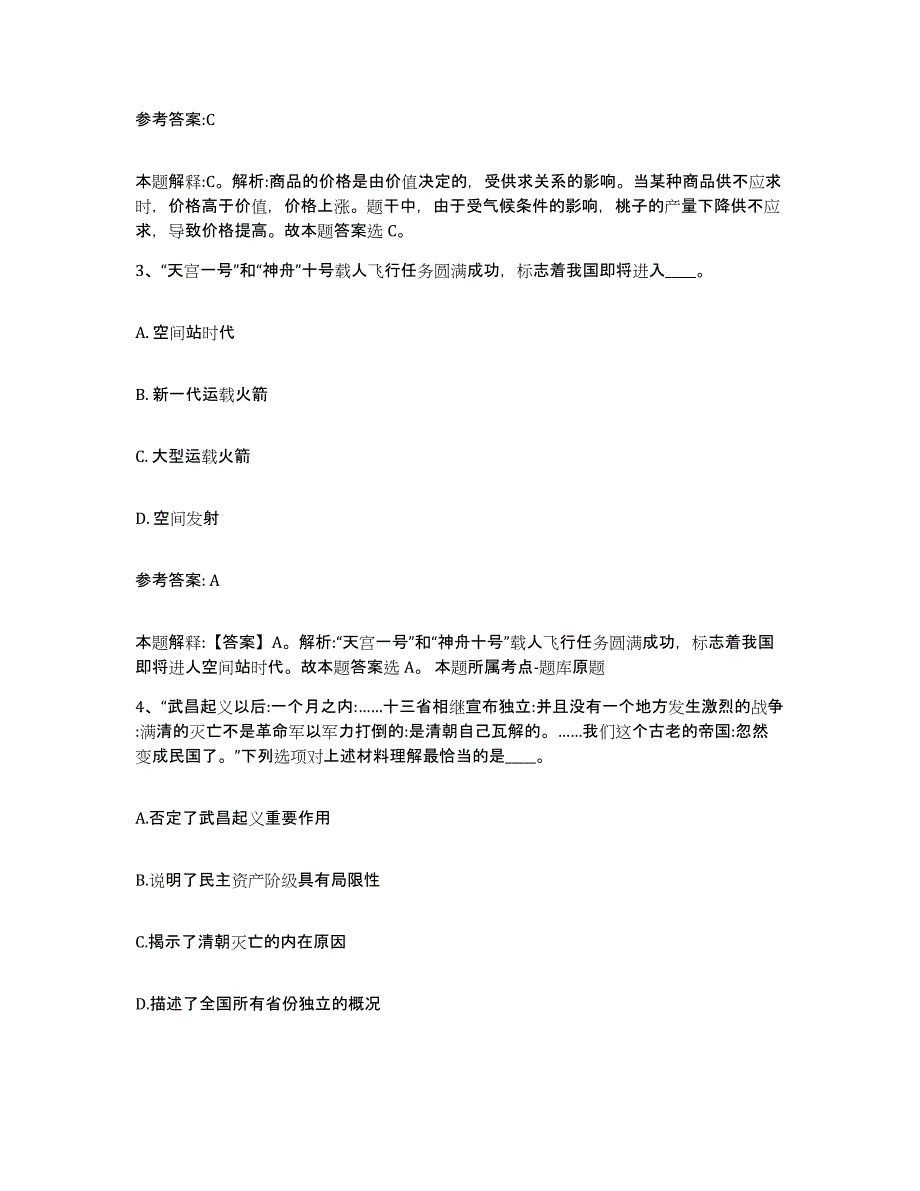 备考2024黑龙江省佳木斯市前进区中小学教师公开招聘每日一练试卷B卷含答案_第2页