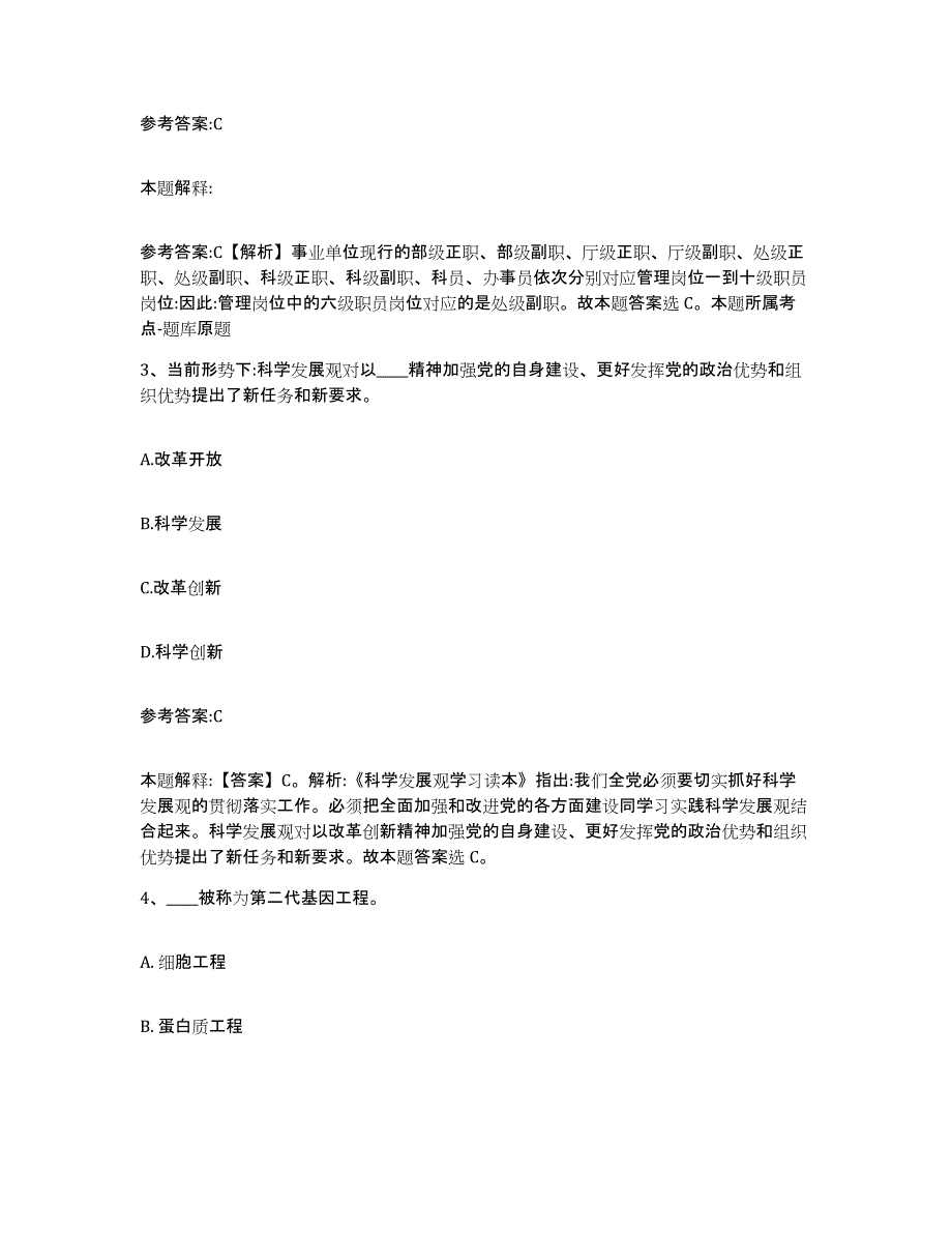 备考2024黑龙江省齐齐哈尔市甘南县中小学教师公开招聘真题附答案_第2页